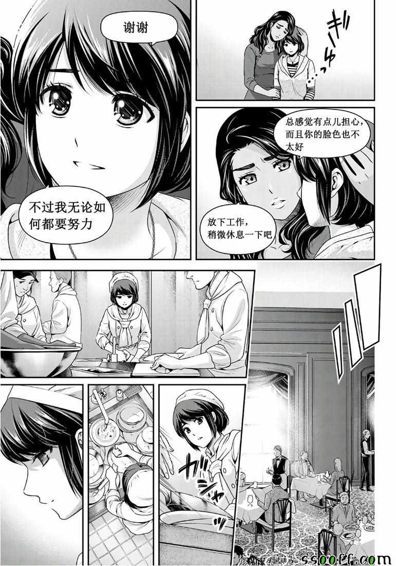 《家有女友》漫画 248集