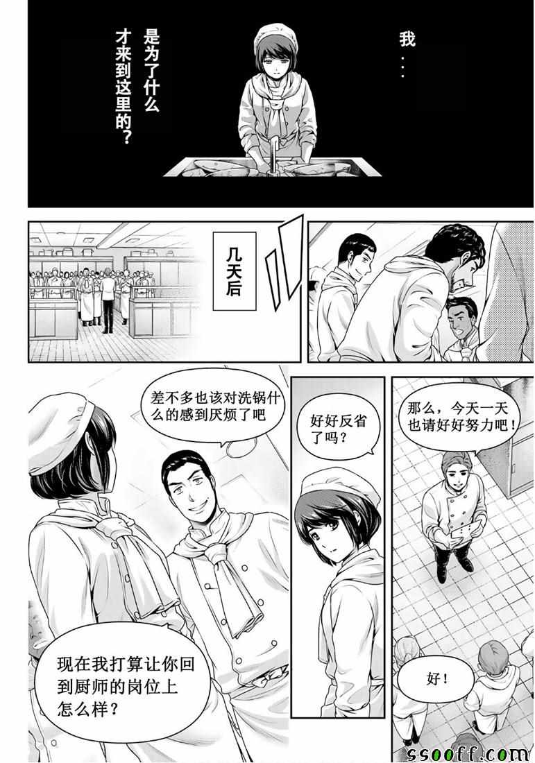 《家有女友》漫画 248集