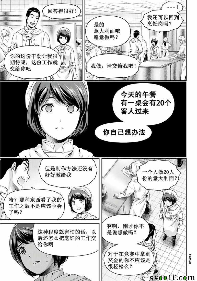 《家有女友》漫画 248集