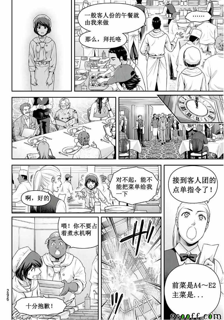 《家有女友》漫画 248集