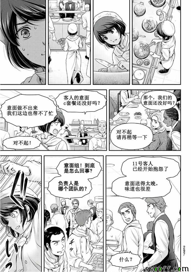 《家有女友》漫画 248集