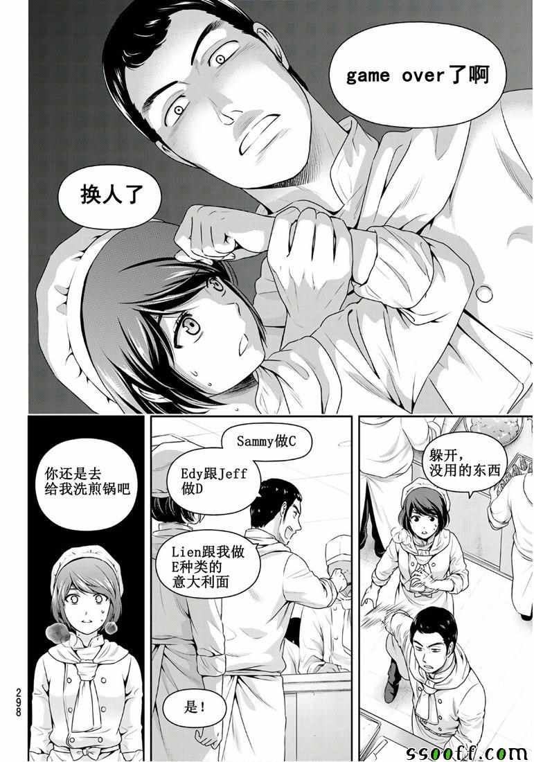 《家有女友》漫画 248集