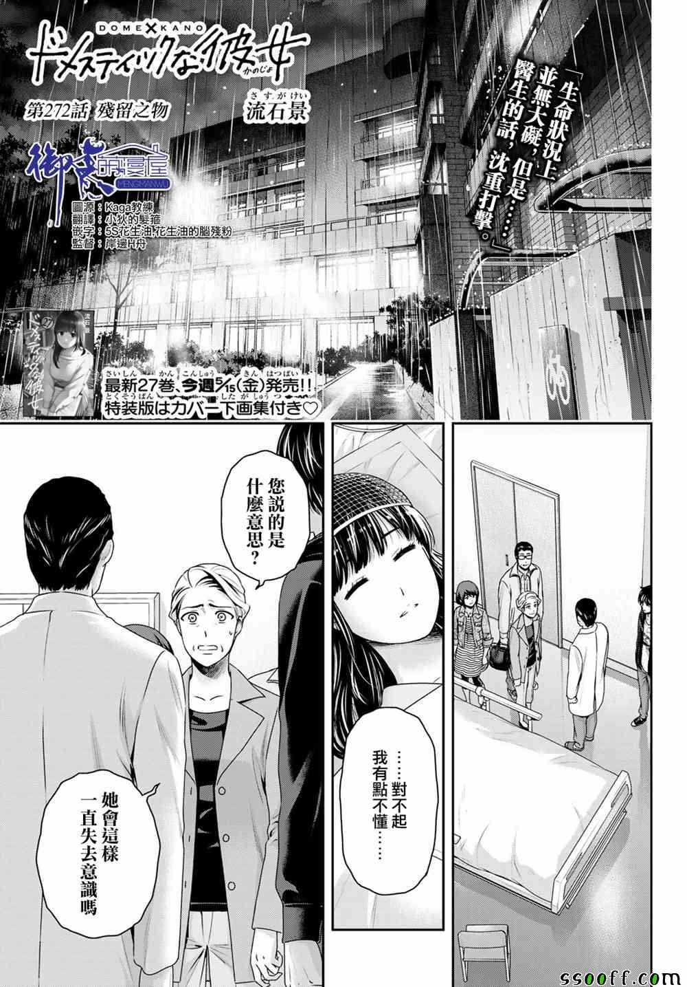 《家有女友》漫画 272集