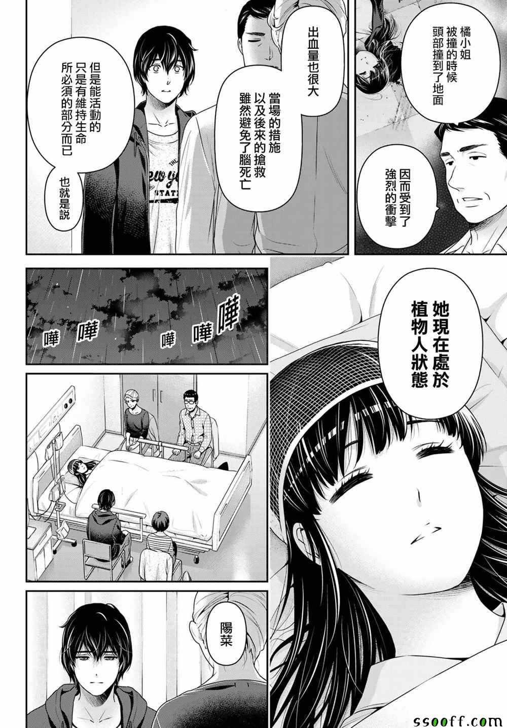 《家有女友》漫画 272集