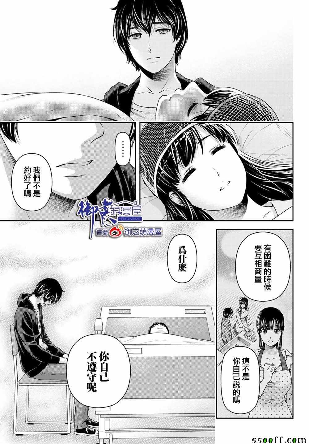 《家有女友》漫画 272集