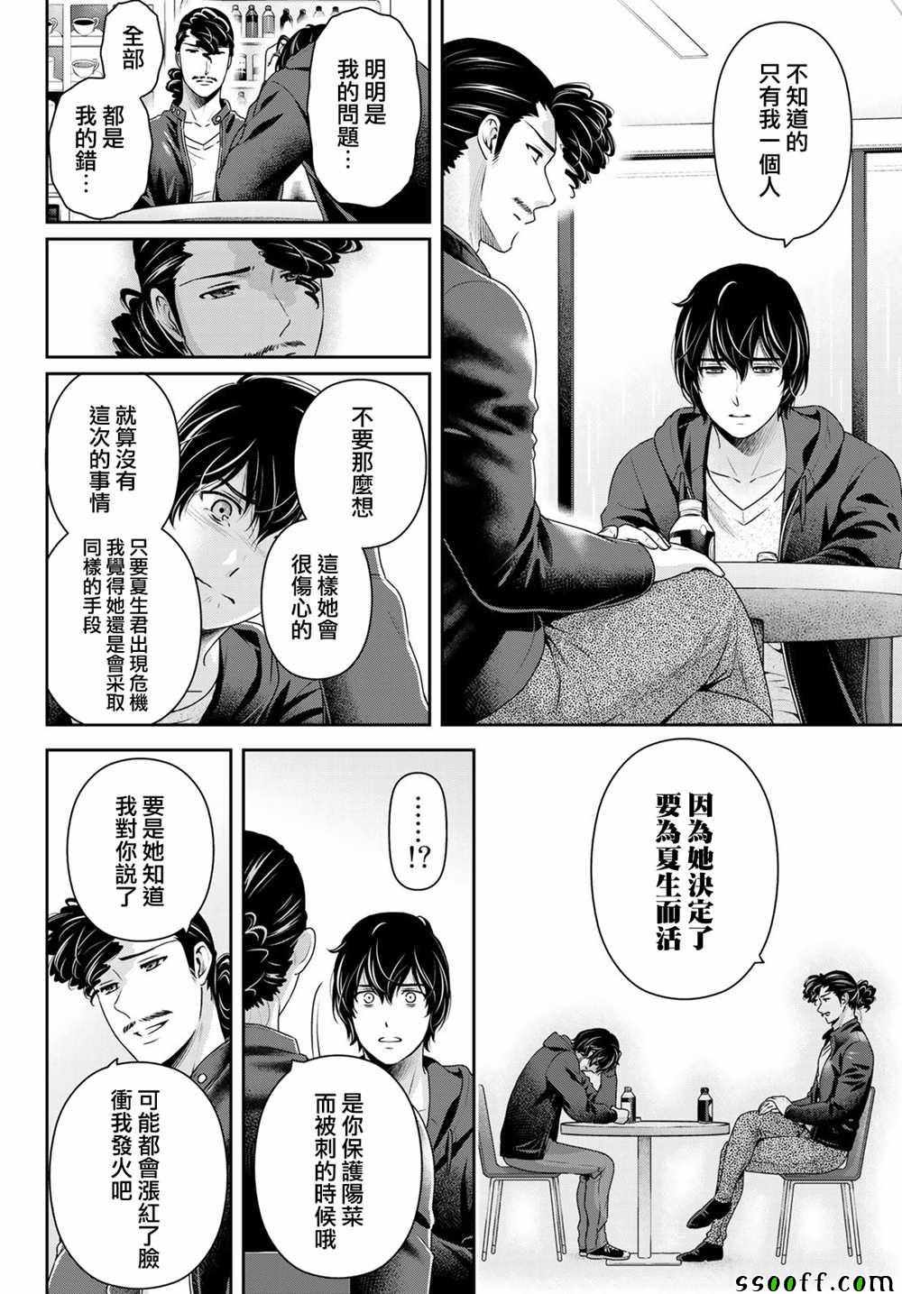 《家有女友》漫画 272集