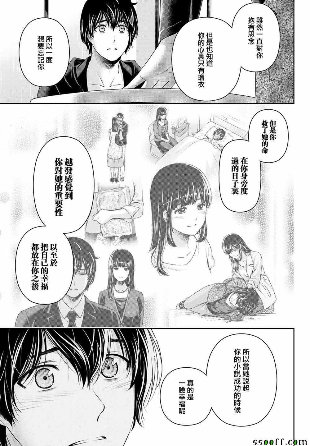 《家有女友》漫画 272集