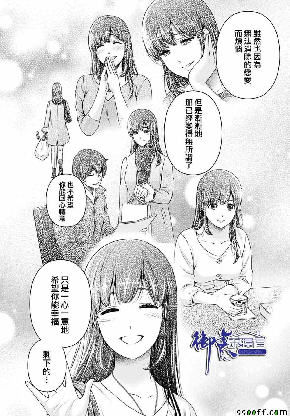 《家有女友》漫画 272集