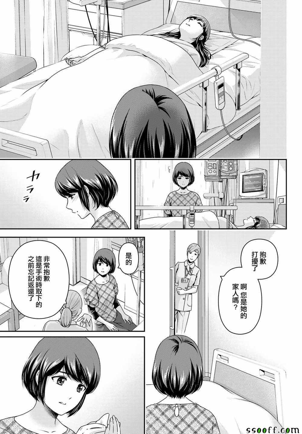 《家有女友》漫画 272集