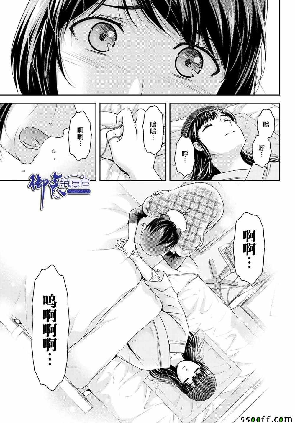 《家有女友》漫画 272集