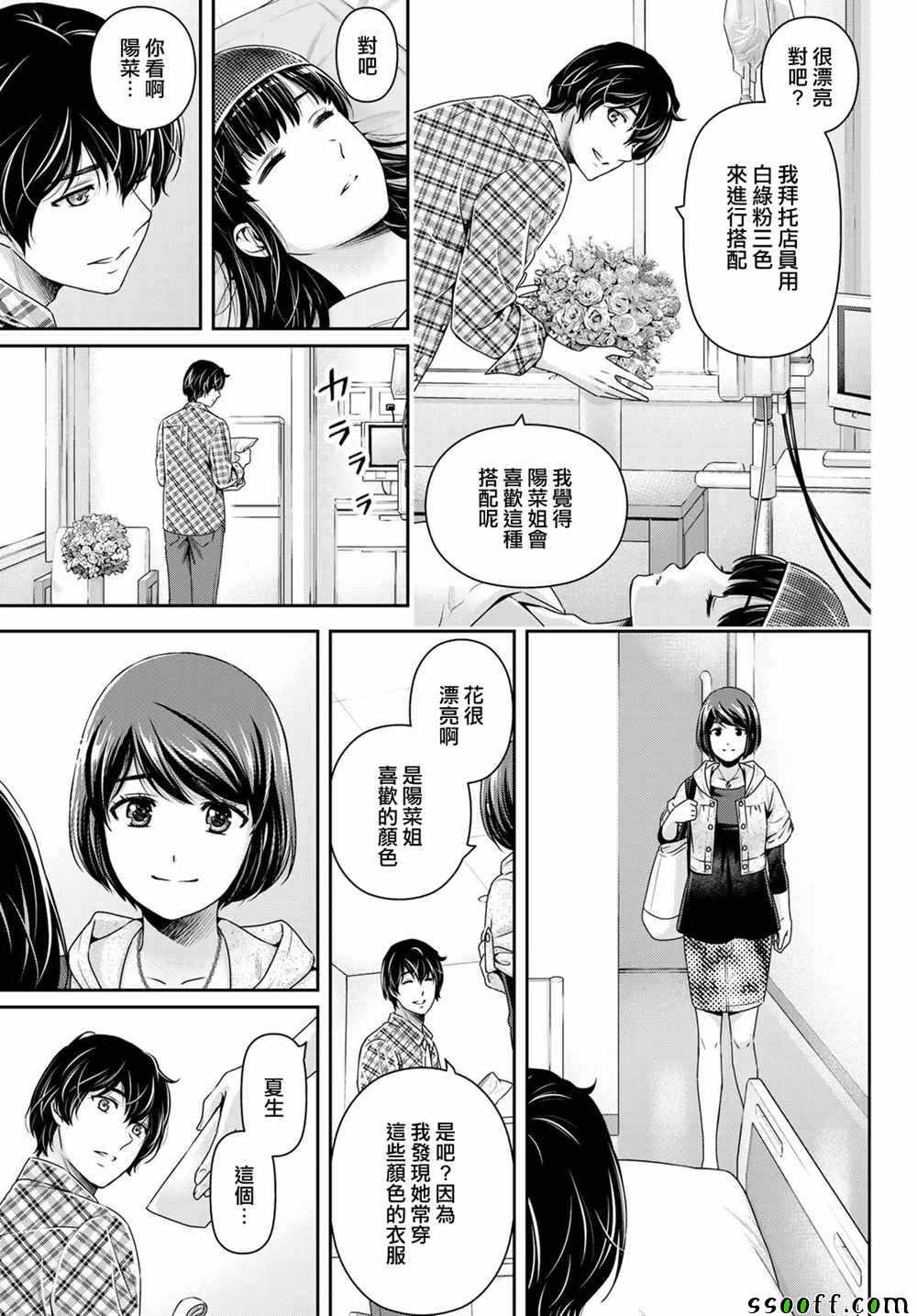 《家有女友》漫画 272集