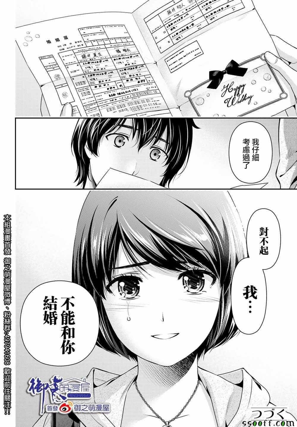 《家有女友》漫画 272集