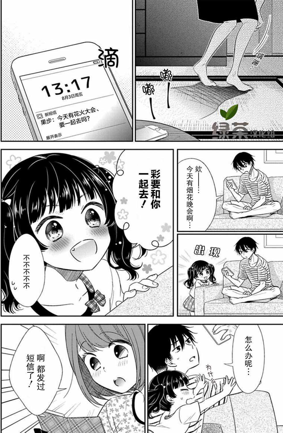 《想被色气的你咬》漫画 006集