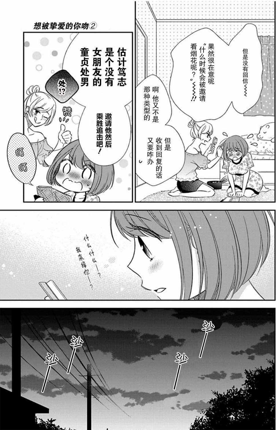 《想被色气的你咬》漫画 006集