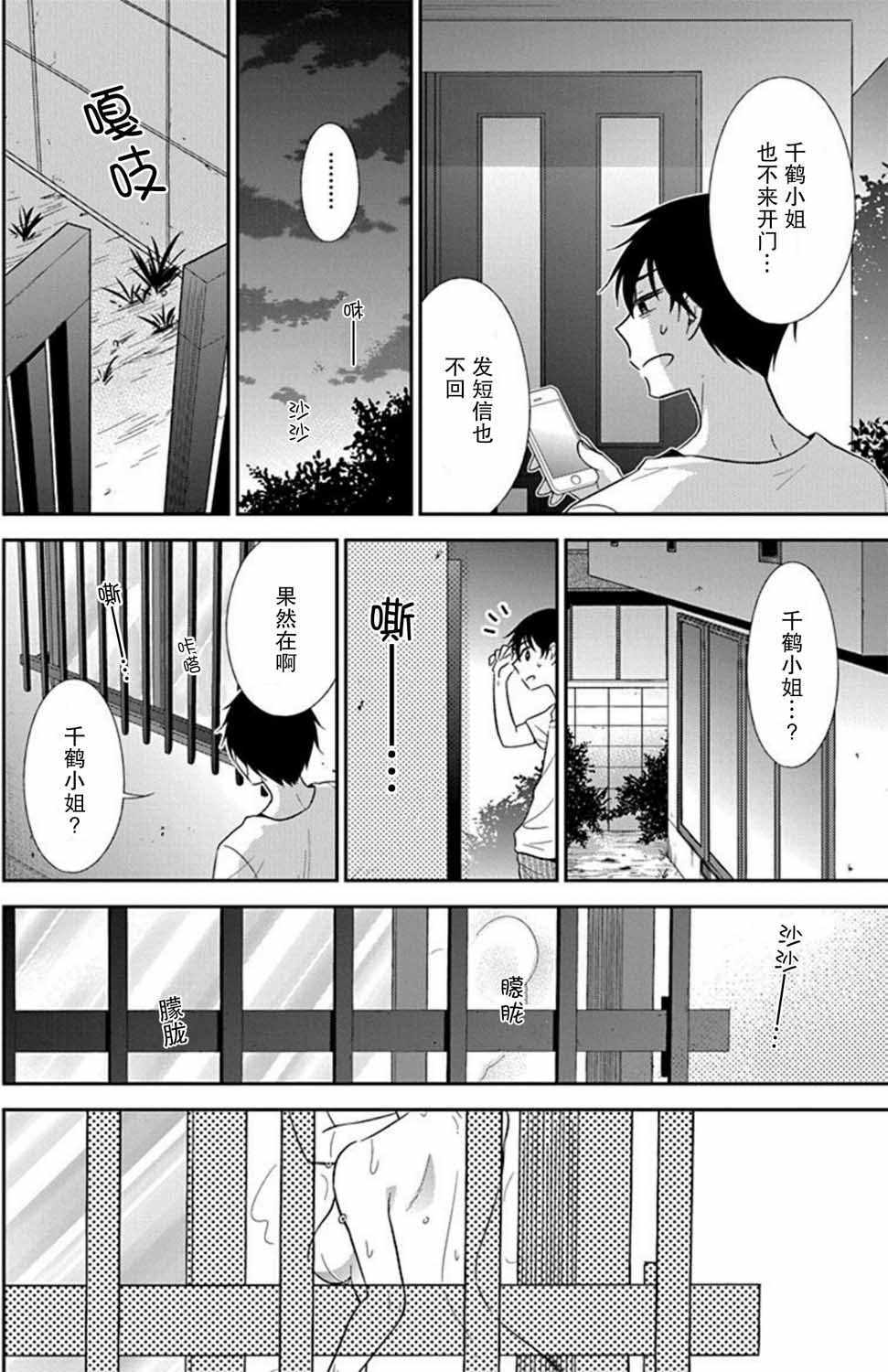 《想被色气的你咬》漫画 006集