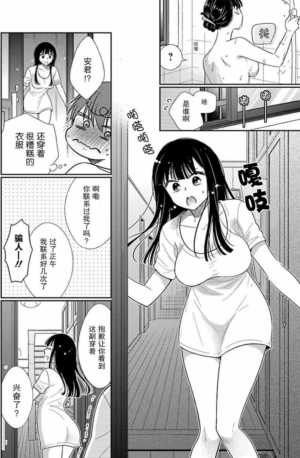 《想被色气的你咬》漫画 006集