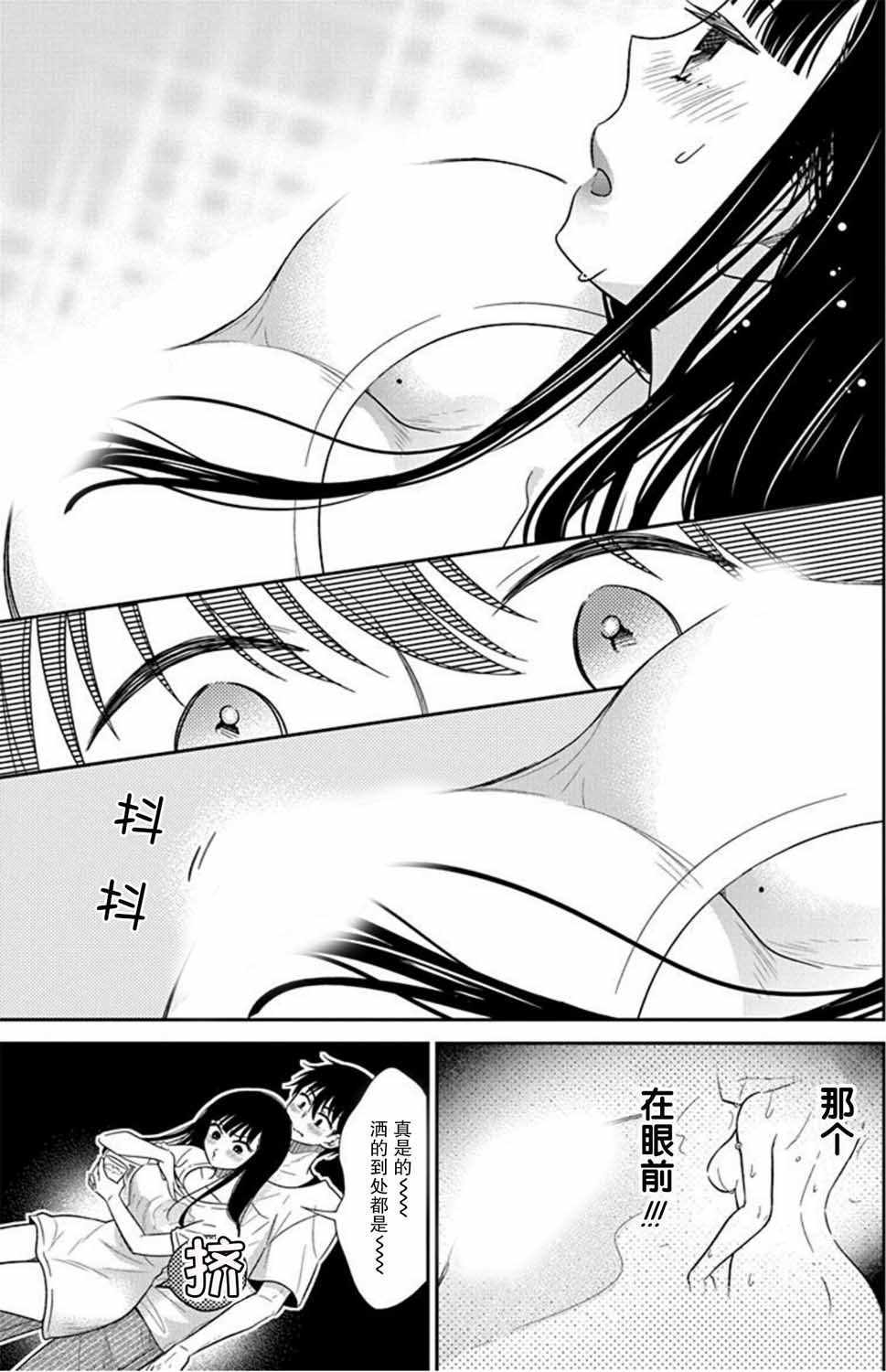 《想被色气的你咬》漫画 006集