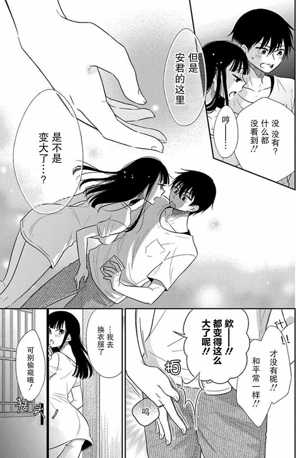 《想被色气的你咬》漫画 006集