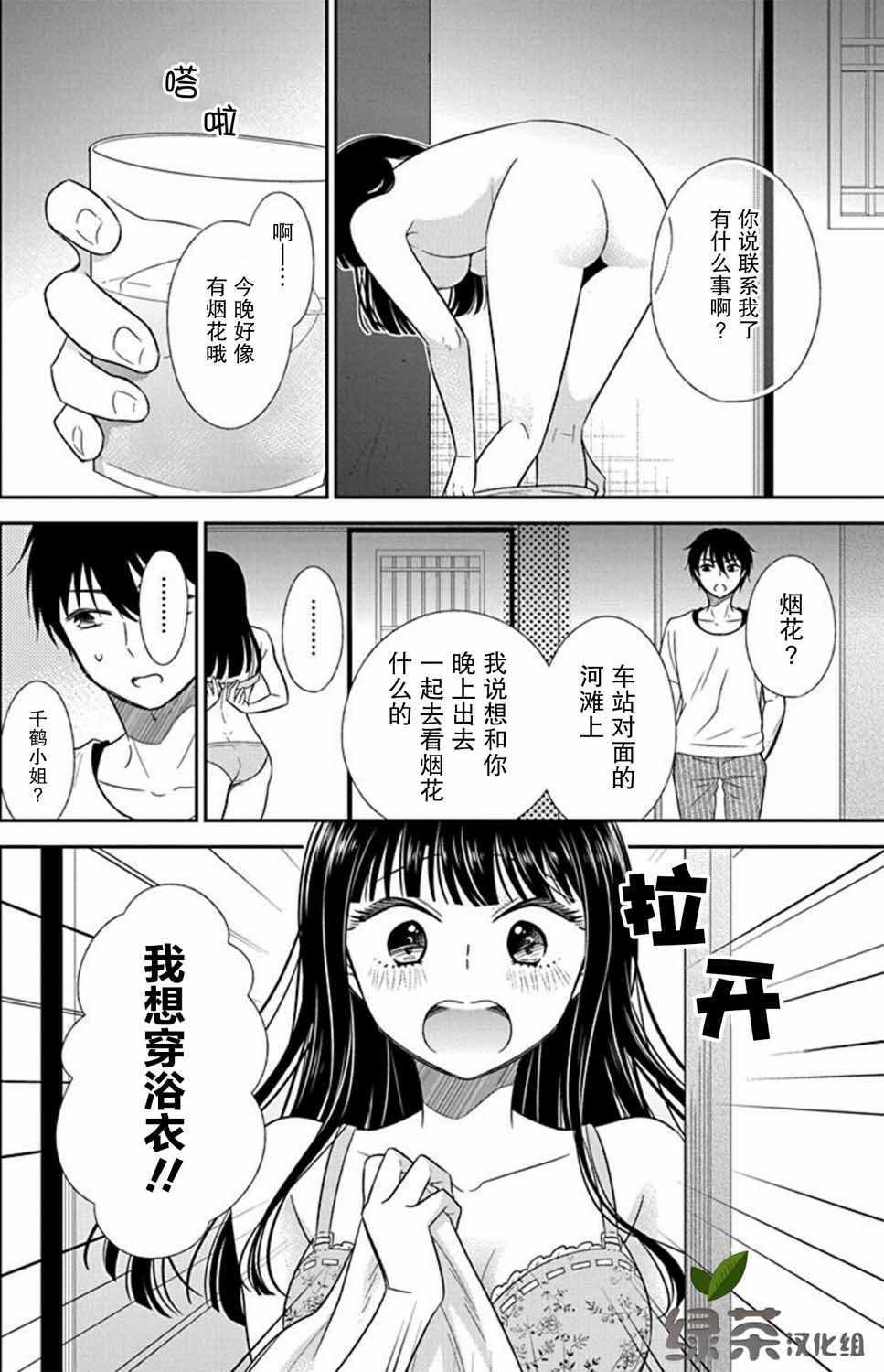 《想被色气的你咬》漫画 006集