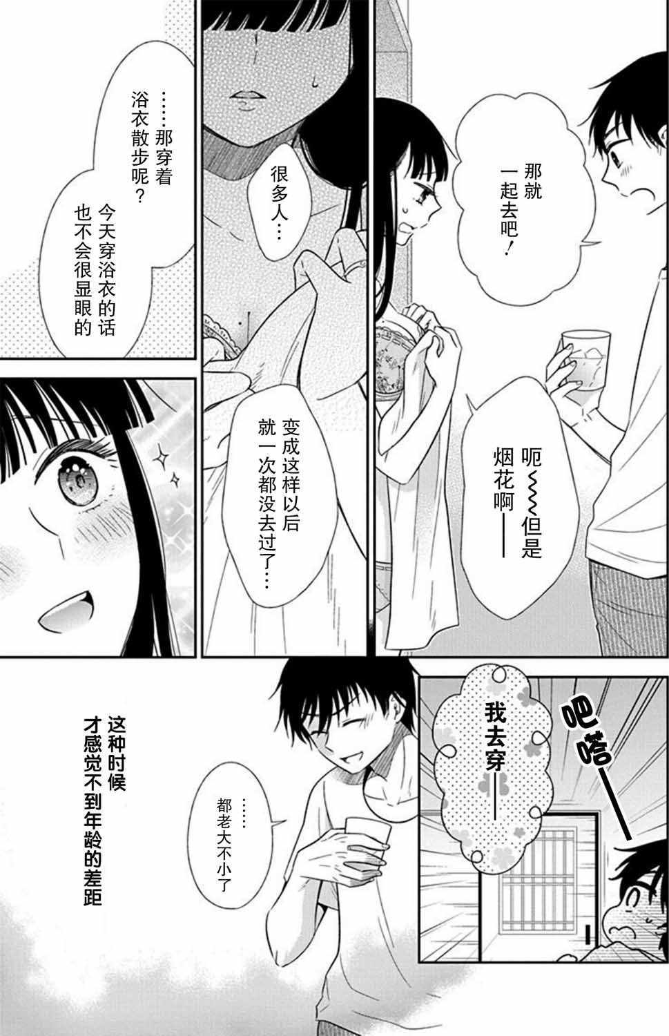 《想被色气的你咬》漫画 006集