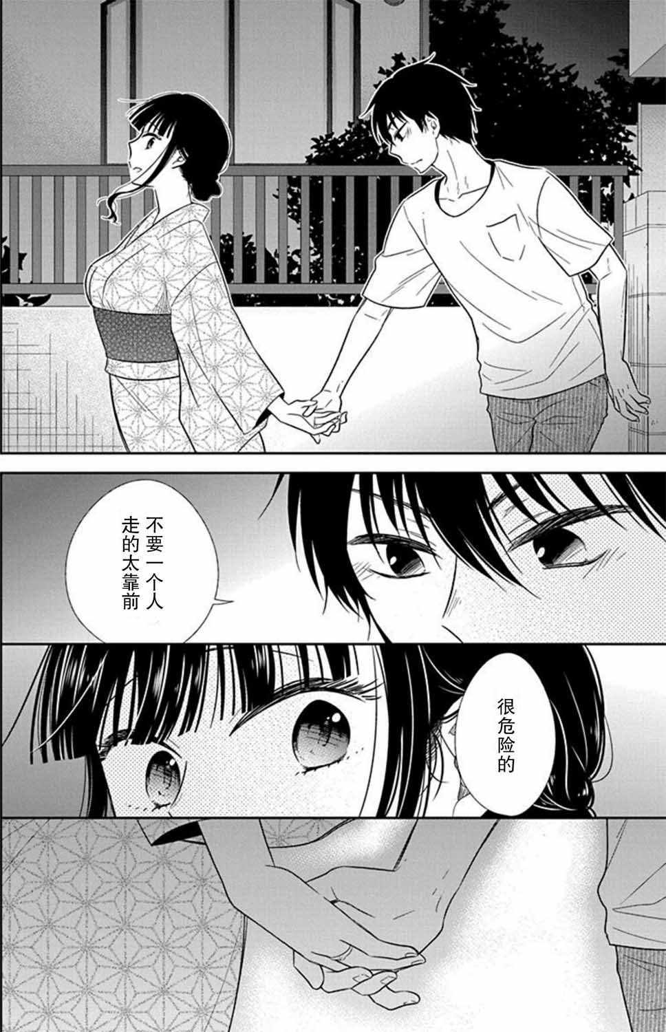 《想被色气的你咬》漫画 006集