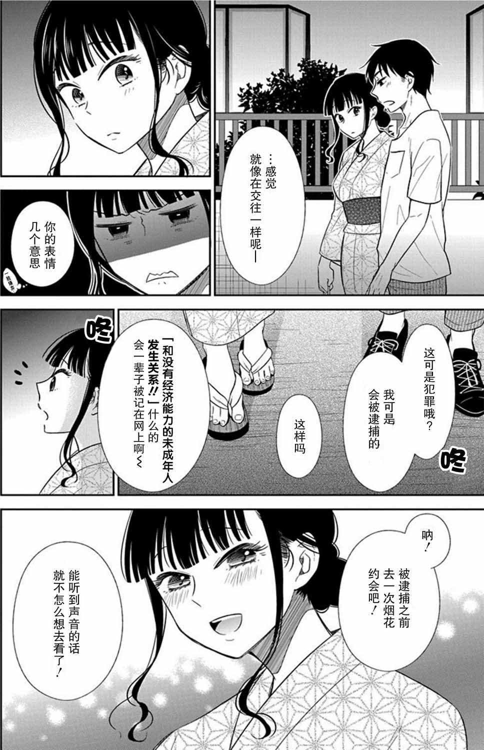 《想被色气的你咬》漫画 006集