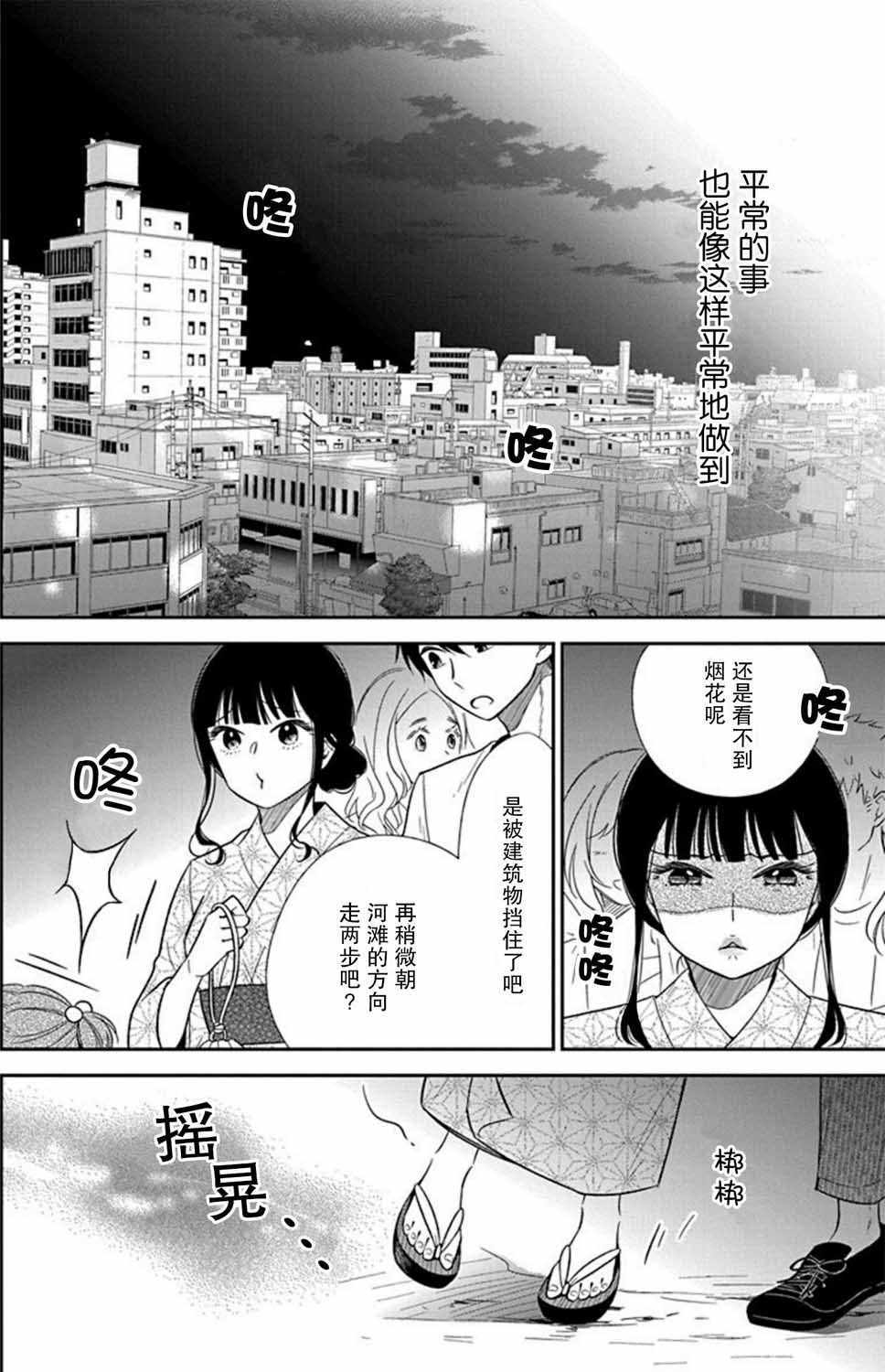 《想被色气的你咬》漫画 006集