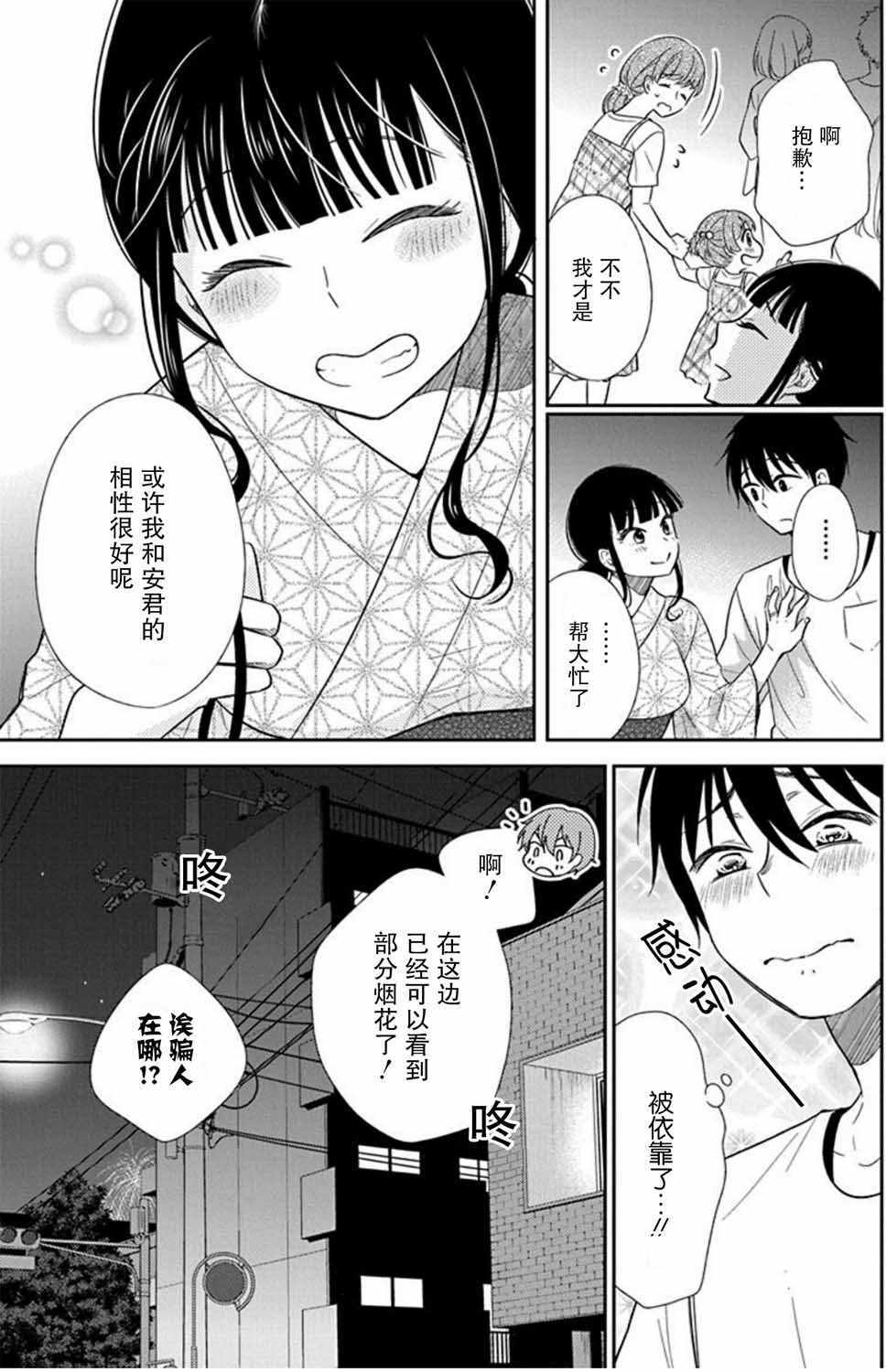 《想被色气的你咬》漫画 006集