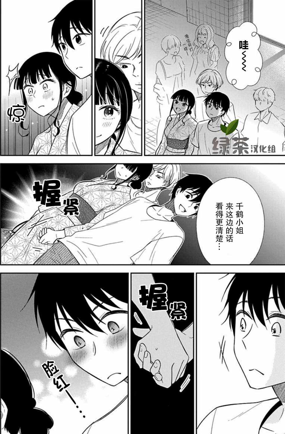 《想被色气的你咬》漫画 006集