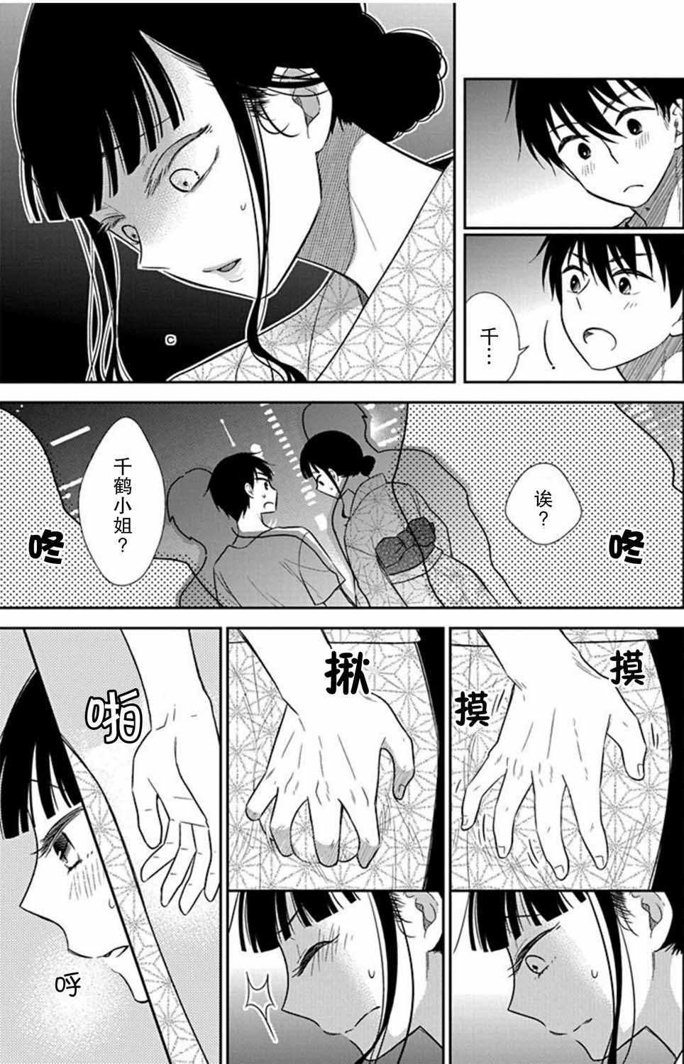 《想被色气的你咬》漫画 006集