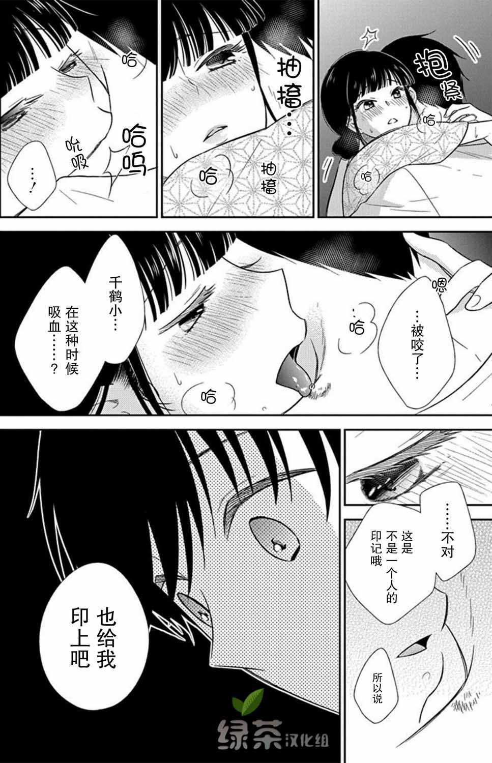 《想被色气的你咬》漫画 006集