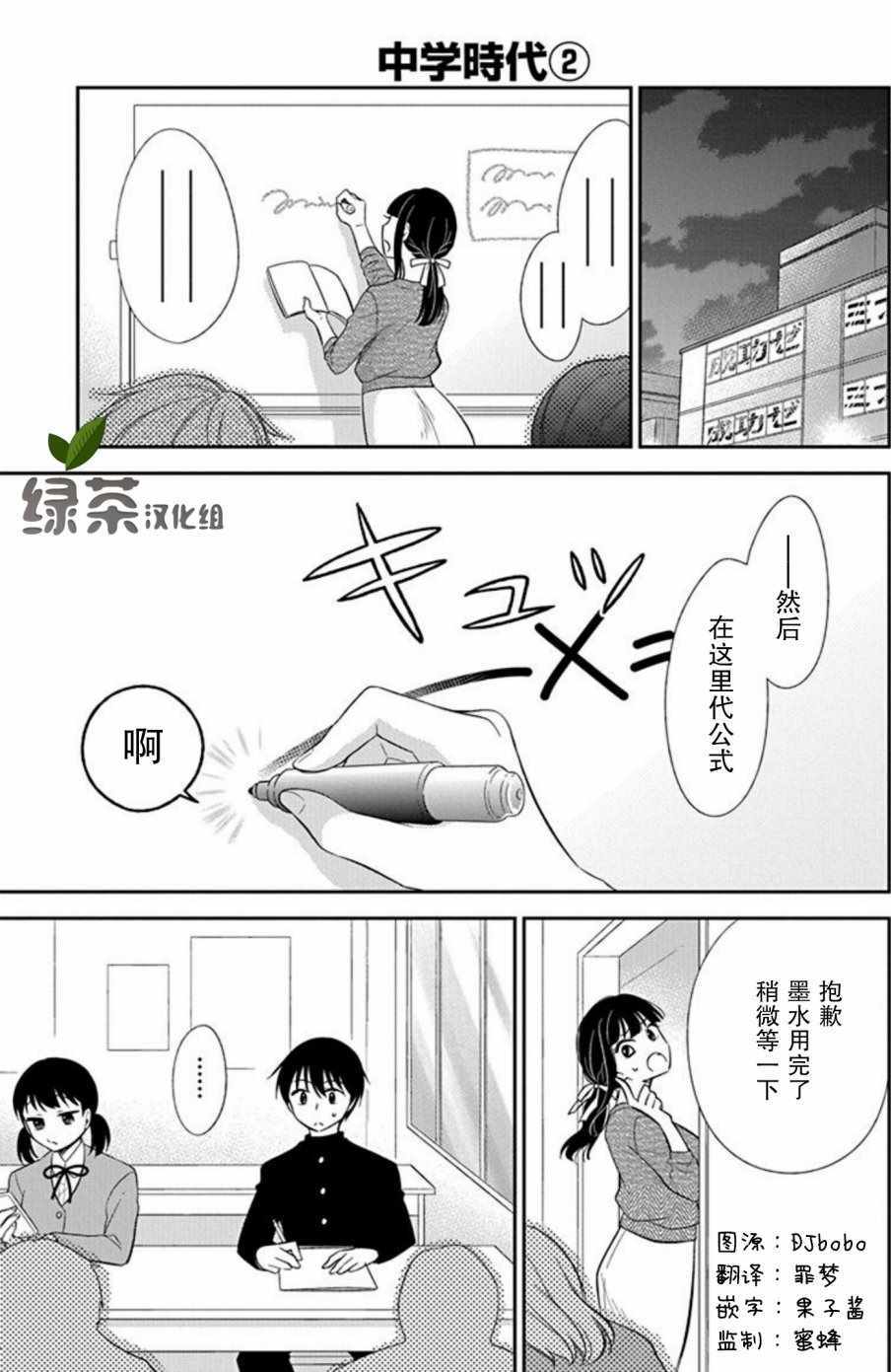 《想被色气的你咬》漫画 番外03