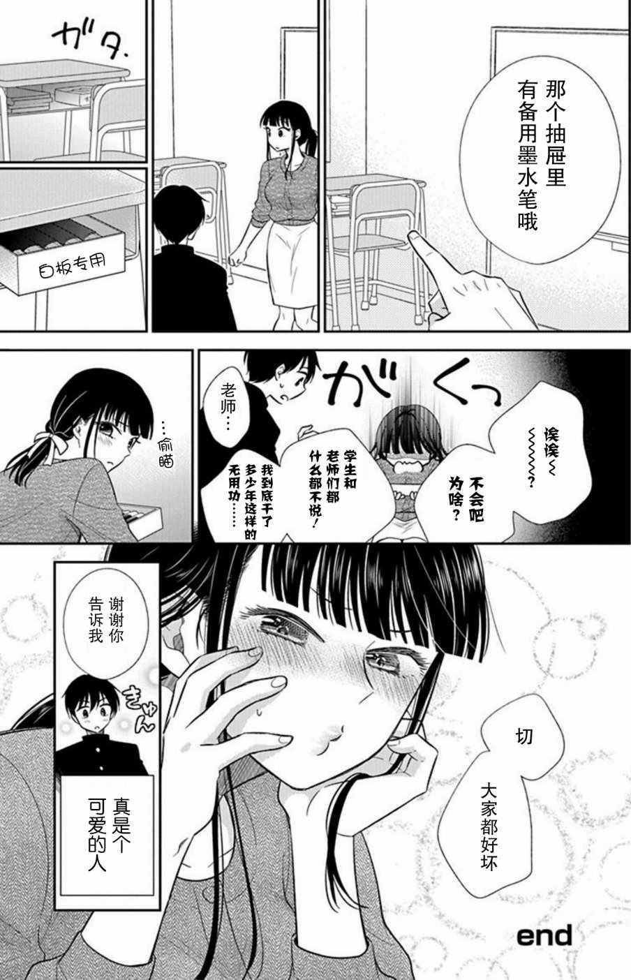 《想被色气的你咬》漫画 番外03