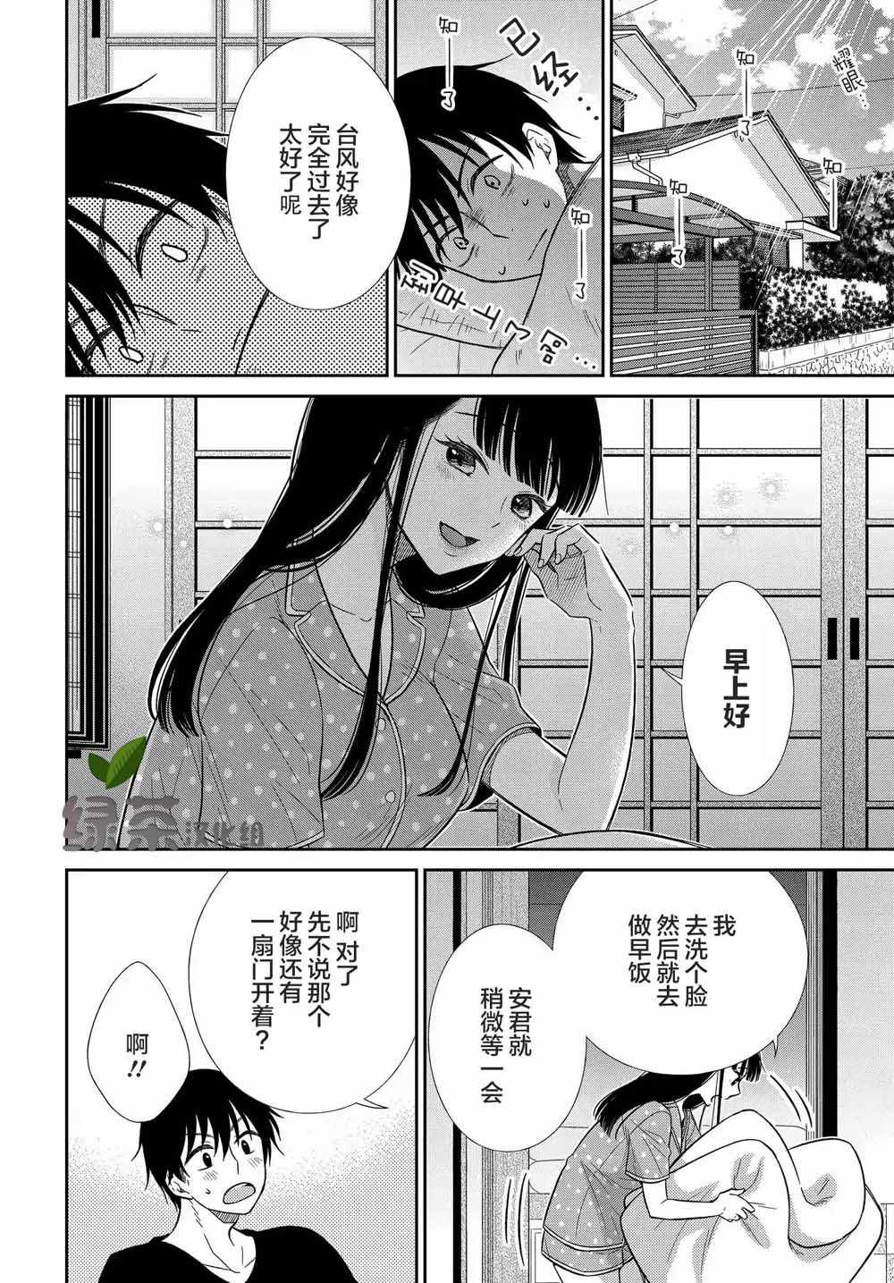 《想被色气的你咬》漫画 011集