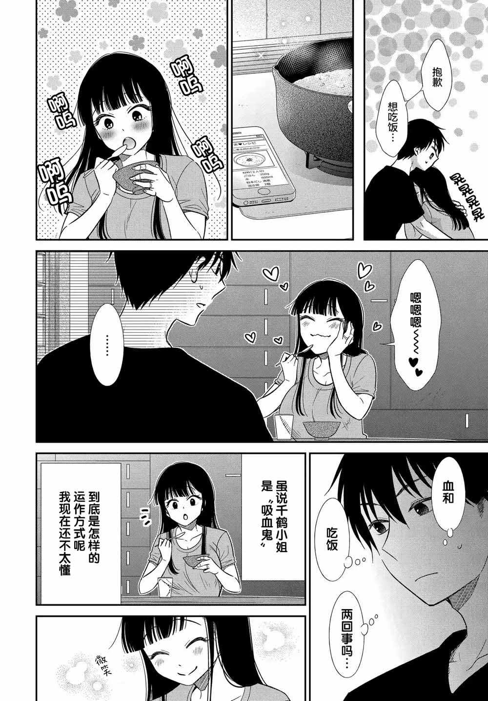 《想被色气的你咬》漫画 011集