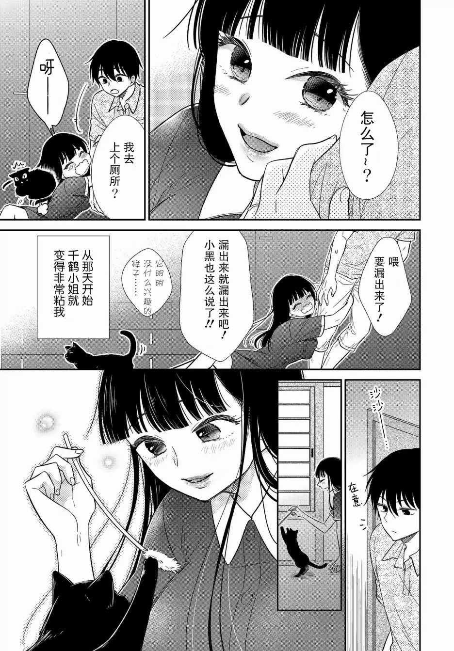 《想被色气的你咬》漫画 13v1集