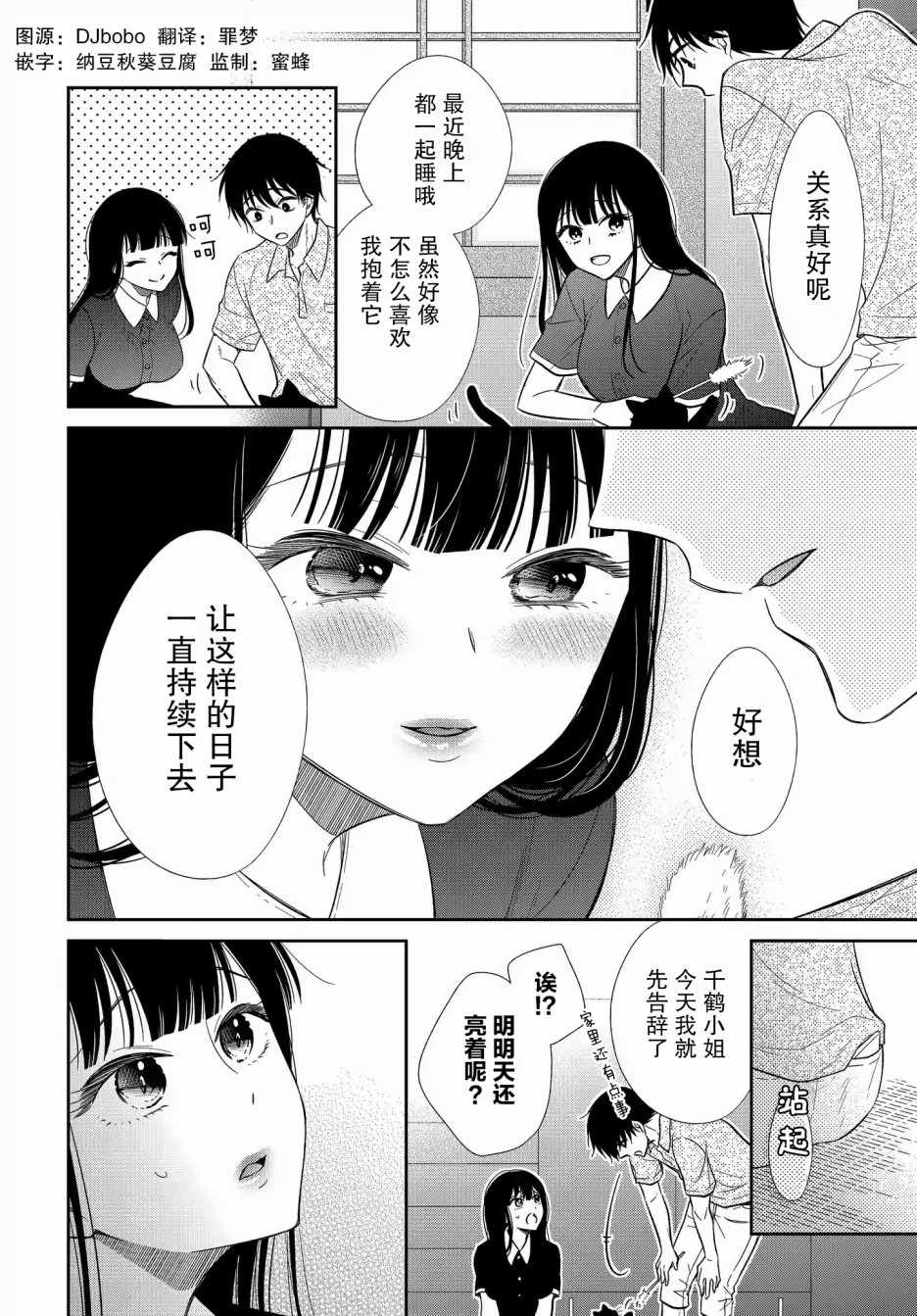 《想被色气的你咬》漫画 13v1集