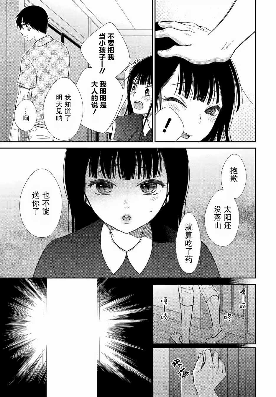 《想被色气的你咬》漫画 13v1集