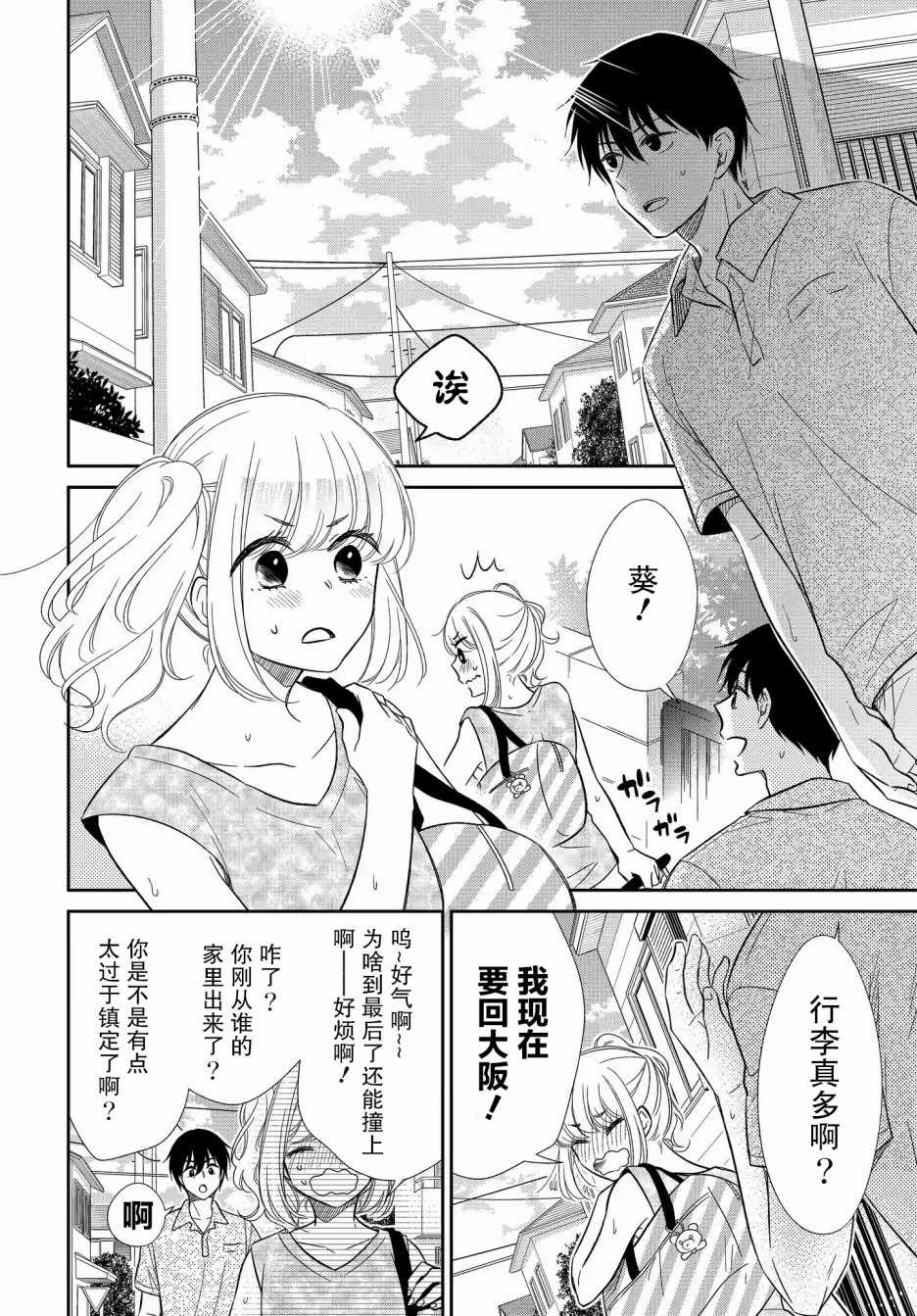 《想被色气的你咬》漫画 13v1集