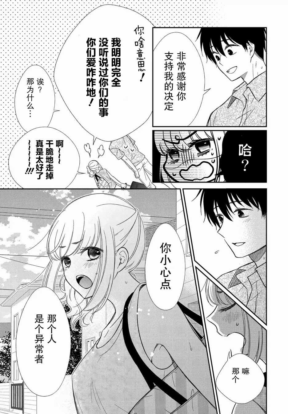 《想被色气的你咬》漫画 13v1集