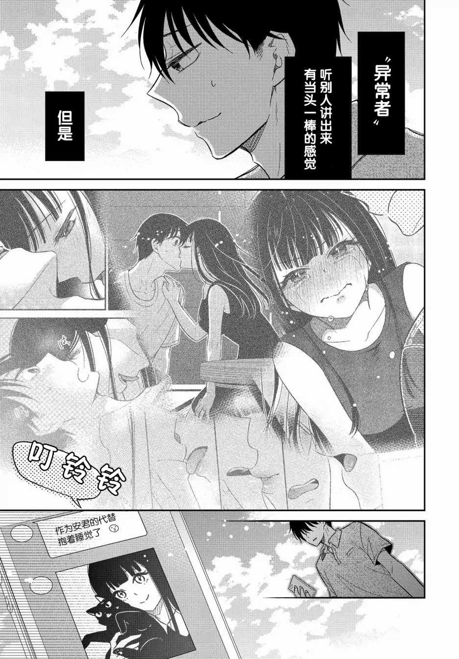 《想被色气的你咬》漫画 13v1集