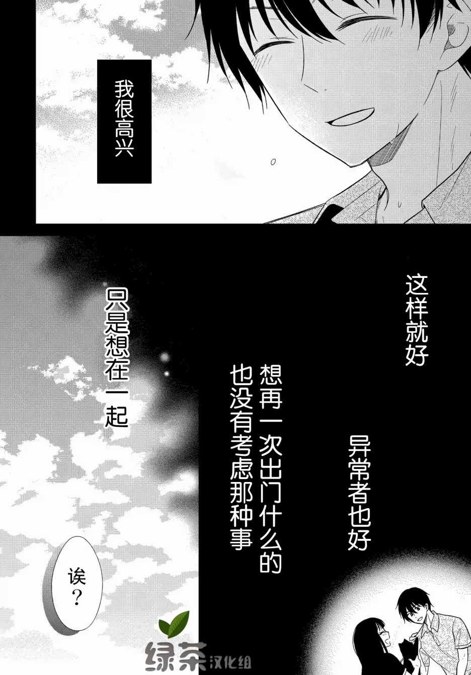 《想被色气的你咬》漫画 13v1集