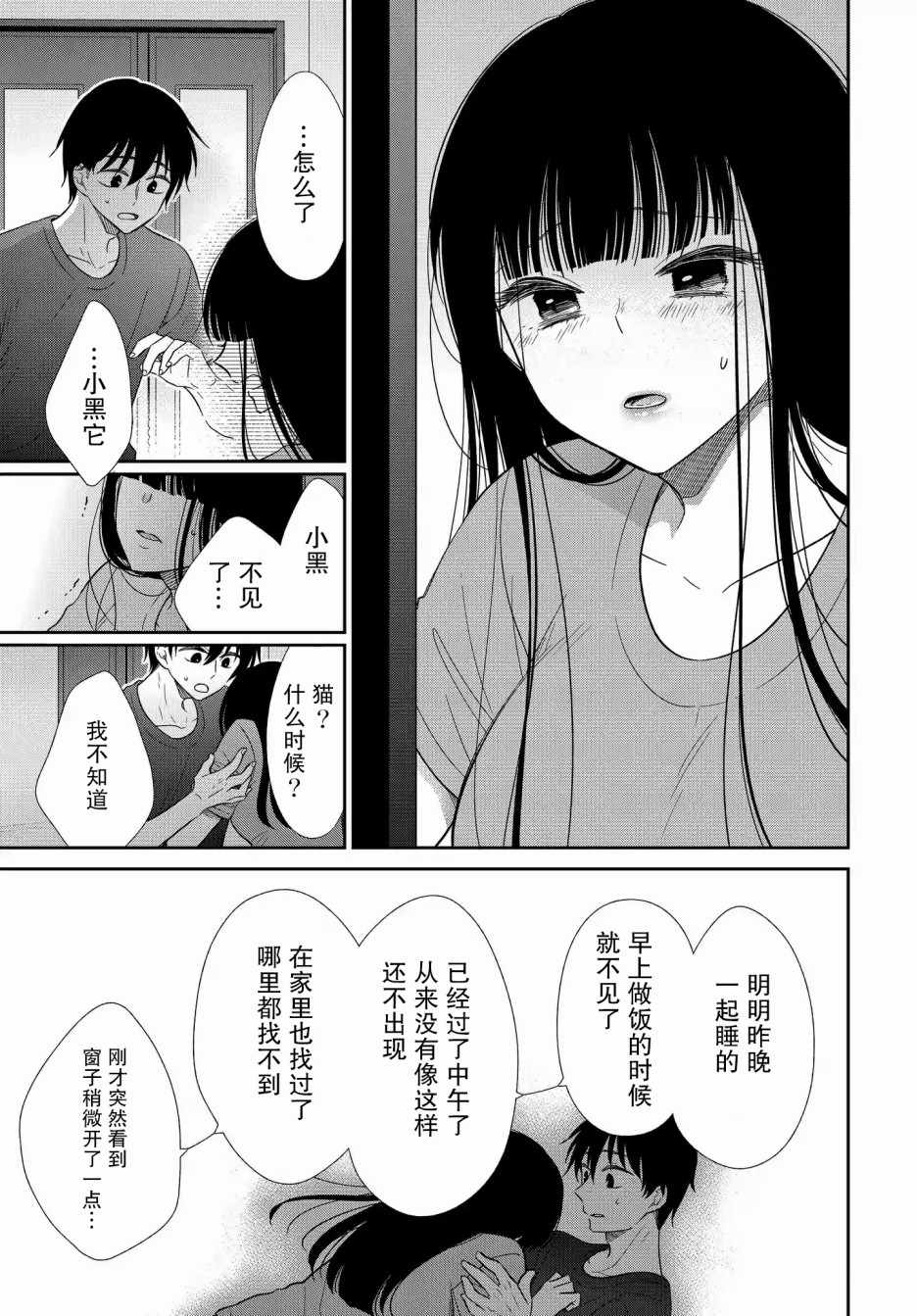 《想被色气的你咬》漫画 13v1集