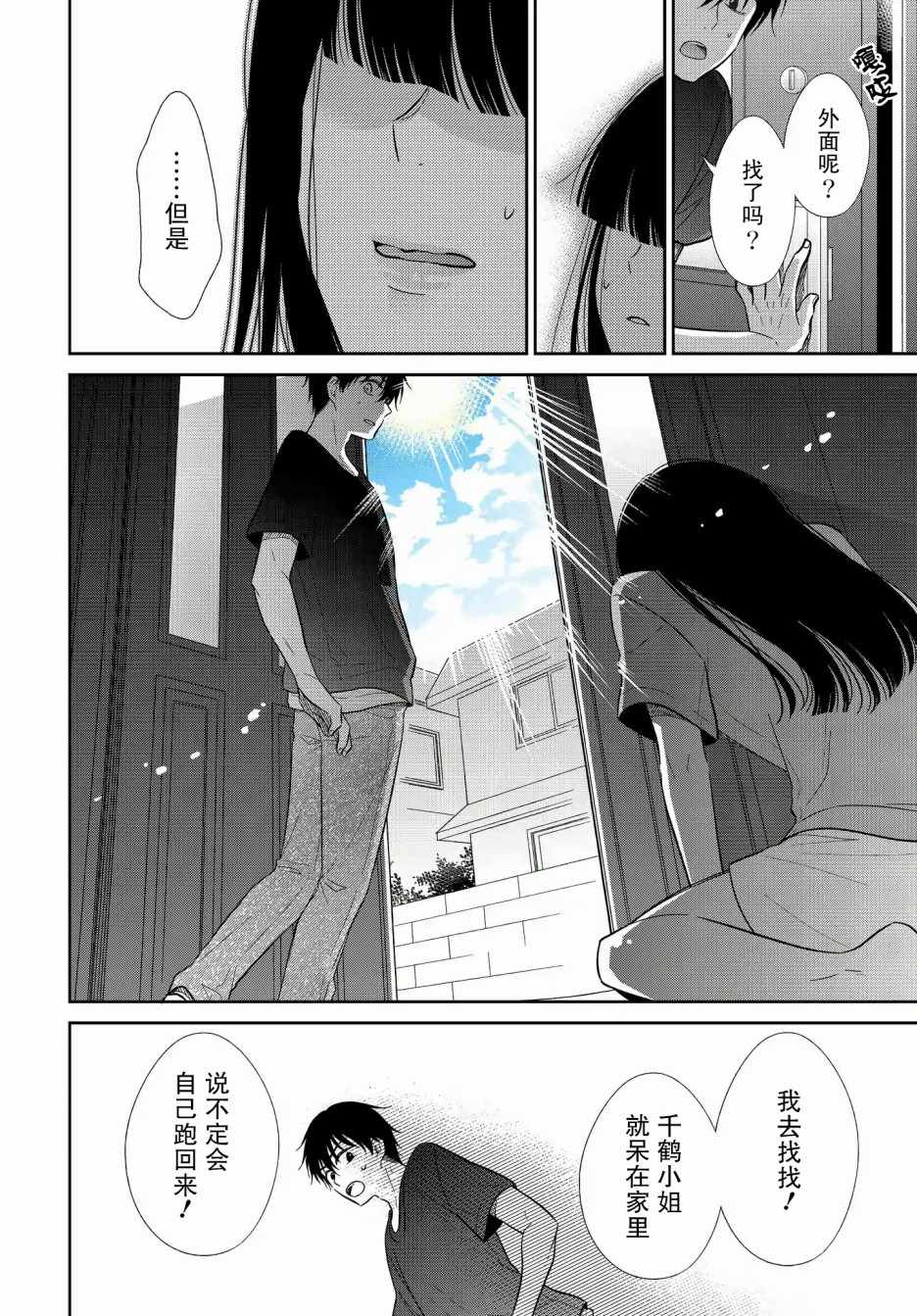 《想被色气的你咬》漫画 13v1集