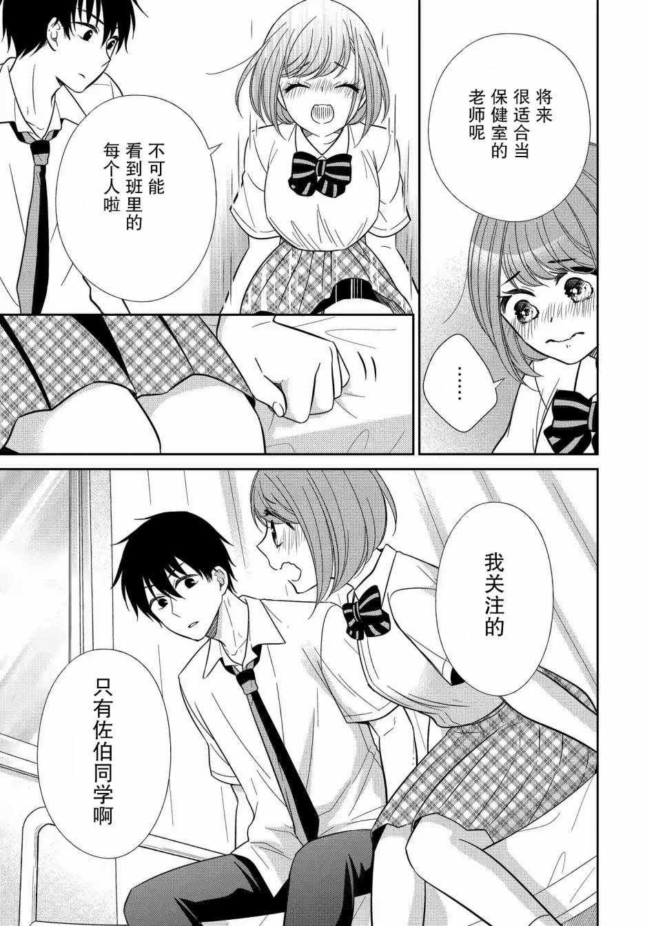 《想被色气的你咬》漫画 15v3集