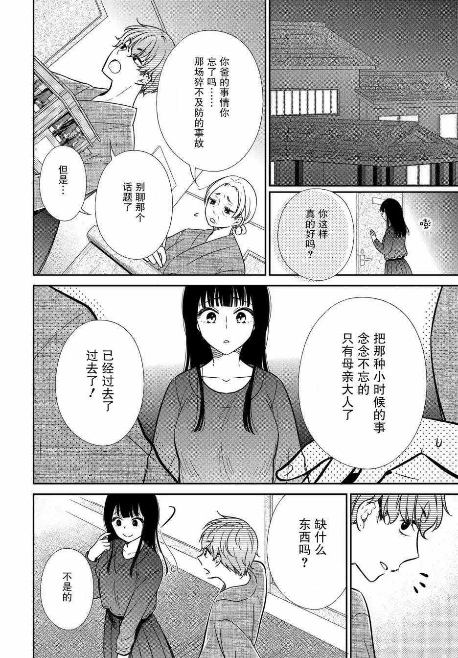 《想被色气的你咬》漫画 15v3集