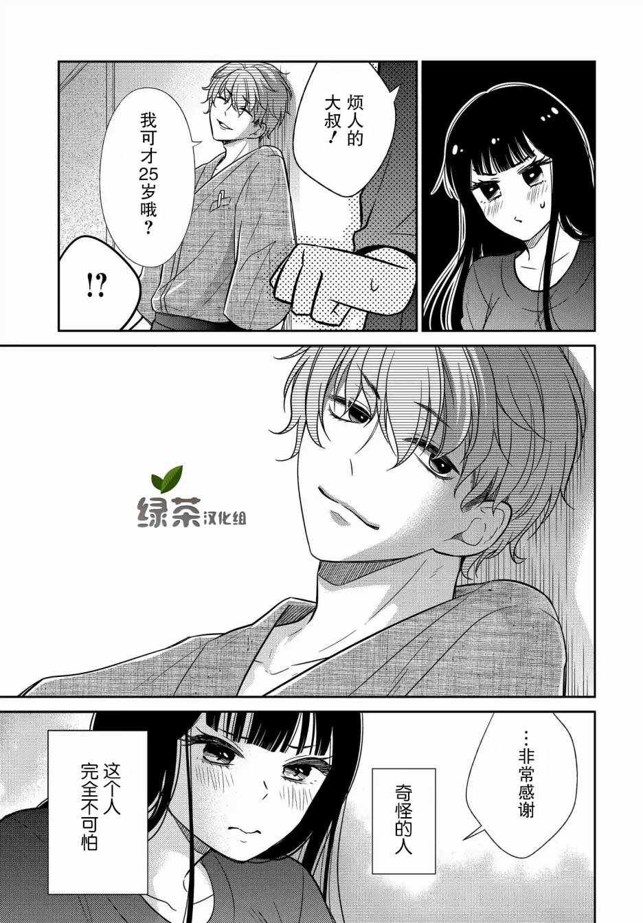 《想被色气的你咬》漫画 15v3集