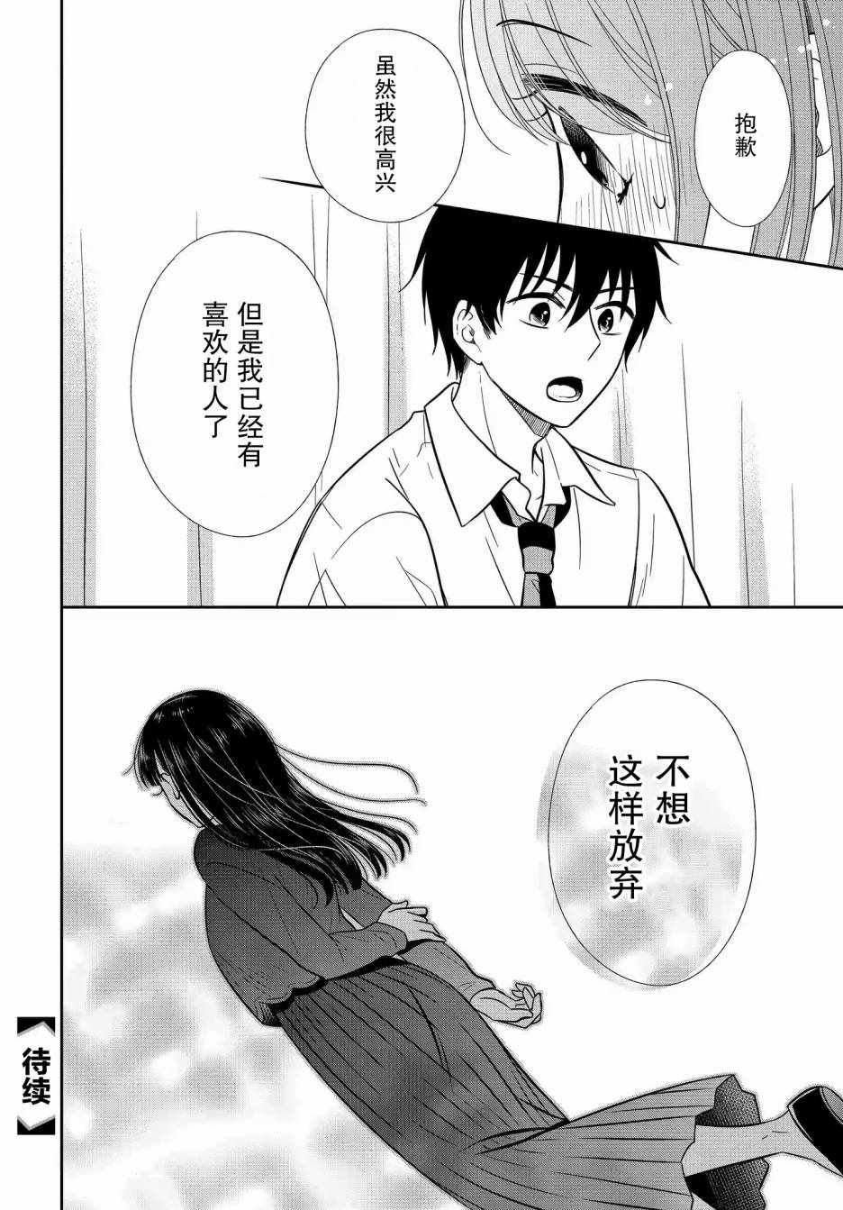 《想被色气的你咬》漫画 15v3集