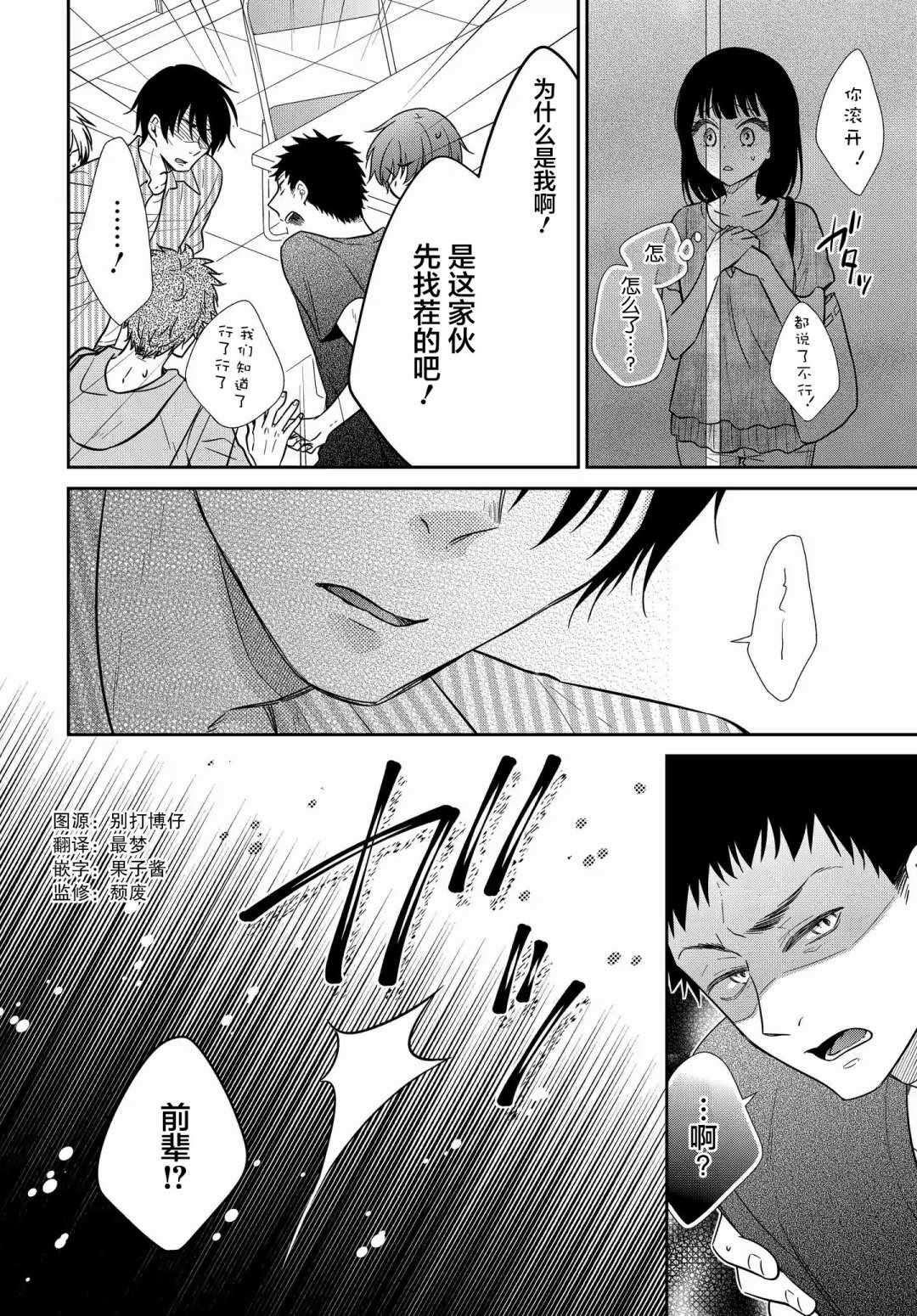 《想被色气的你咬》漫画 16v2集