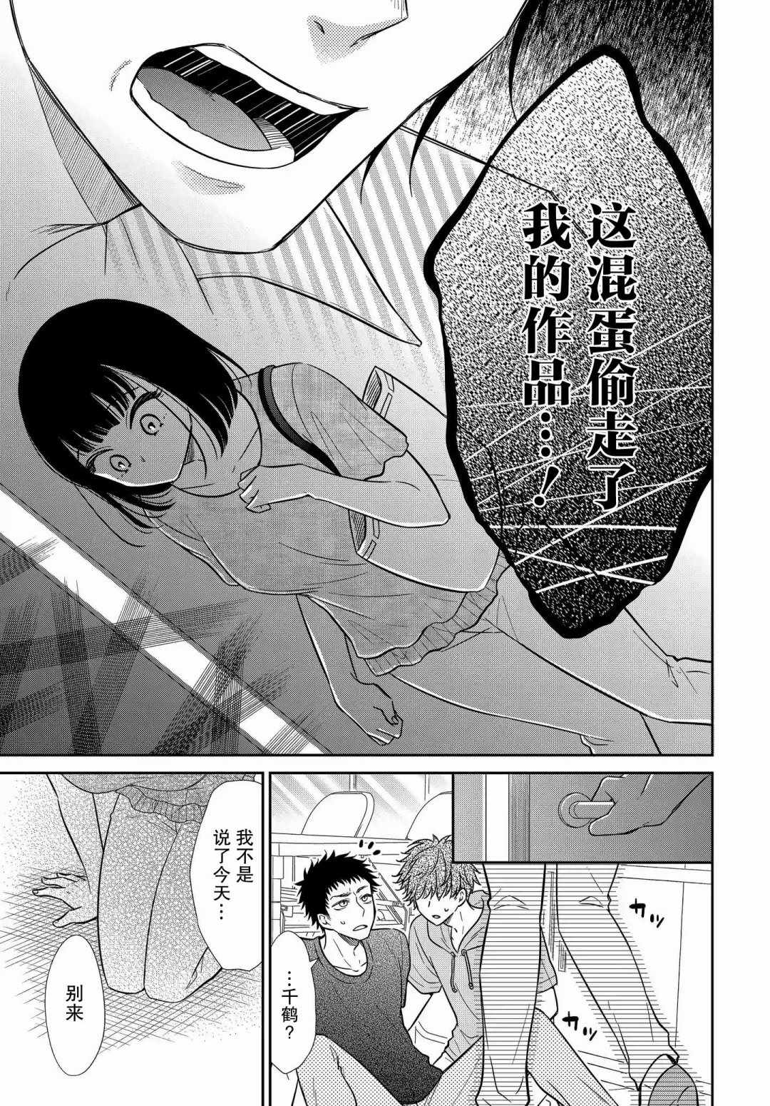 《想被色气的你咬》漫画 16v2集